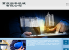 重庆迈卡威机电设备缩略图