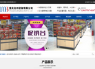 重庆名邦货架缩略图