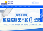 重庆明思维照明科技缩略图