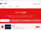 木门十大品牌官网缩略图