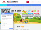 重庆萌小象游乐设备缩略图
