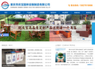 重庆市庆宝园林设施制造缩略图