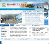 重庆市綦江区人民政府缩略图