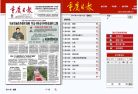 重庆日报数字报缩略图