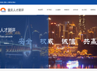 重庆人才测评缩略图