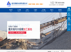 重庆荣顺净水材料缩略图