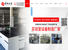 重庆思诚实验室设备缩略图
