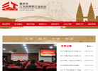 重庆市江北区建筑业协会缩略图