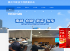 重庆市建设工程质量协会缩略图