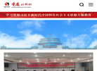 重庆市社会科学界联合会缩略图