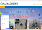 重庆启航水下工程缩略图