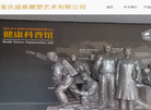 重庆盛雅雕塑艺术缩略图