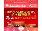 重庆五洲妇儿医院缩略图