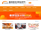 重庆新东方烹饪学院缩略图