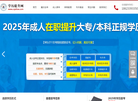重庆学历提升网缩略图