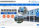 重庆雅美居集装箱缩略图