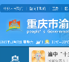 重庆市渝中区人民政府缩略图