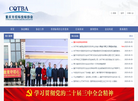 重庆市招标投标协会缩略图