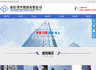 重庆泽华玻璃缩略图