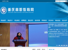 重庆高职教育网缩略图