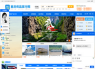 重庆紫锦皇程国际旅行社渝中区分社缩略图