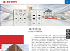重庆正业电气设备制造厂缩略图