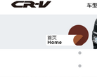 东风本田 CR-V 官方网站缩略图