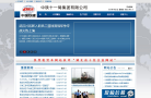 中铁十一局集团有限公司缩略图