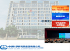 中铁科学研究院缩略图
