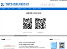 中铁二局第二工程缩略图