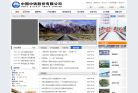 中国中铁股份有限公司缩略图