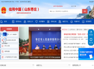 枣庄市发展和改革委员会缩略图
