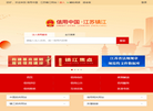 信用中国·江苏镇江缩略图