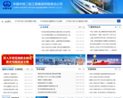 中国中铁二院工程集团有限责任公司缩略图
