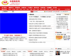 中国橡胶网缩略图