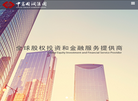 中富国润投资集团缩略图