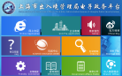 上海市出入境管理局电子政务平台缩略图