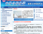 中华人民共和国教育部 中外合作办学监管工作信息平台缩略图