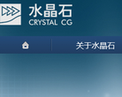 水晶石缩略图