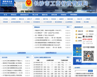 长沙市工商行政管理局红盾信息网缩略图