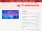 中国输血协会官网缩略图