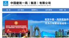 中国建筑一局（集团）有限公司缩略图