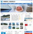 中国建筑第二工程局有限公司缩略图