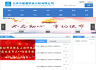 北京中建建筑设计院缩略图