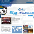 中海集装箱运输股份有限公司缩略图