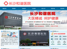 长沙和谐医院缩略图