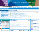 汕头市社会保险基金管理局缩略图