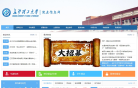 长沙理工大学就业信息网缩略图