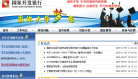 国家开发银行助学贷款信息网缩略图