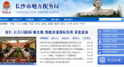 湖南地方税务局缩略图